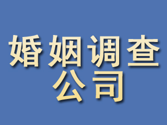 紫阳婚姻调查公司